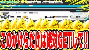 残り配布回数わずか！！6周年までのこの数少ないチャンスを絶対逃すな！！！【バウンティラッシュ】