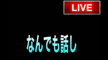 【バウンティラッシュ】/生配信LIVE