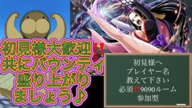 バウンティラッシュ生配信！初見の方も仲良くして下さい「本日11/21（木）登録者370人」目指します