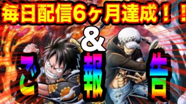 【毎日配信６カ月達成＆ご報告】皆のお陰でこんなに頑張れました！！あとちょっとご報告です☆【バウンティラッシュ】