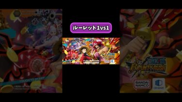 魂の勝負‼︎ルーレット1vs1【バウンティラッシュ】#shorts #バウンティラッシュ #ワンピース#ゲーム実況