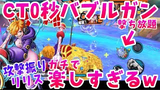 火力リリスが強すぎて楽しすぎたｗｗ【バウンティラッシュ】ONEPIECE Bounty Rush Fishman Lilis is Too strong!!