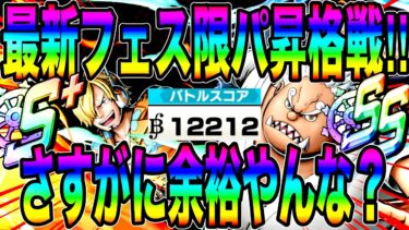 エッグサンジ＆シャークの最新フェス限パーティで昇格戦‼️流石に余裕のストレ………【バウンティラッシュ】