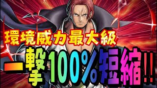 一撃で100%短縮したったwww【バウンティラッシュ】