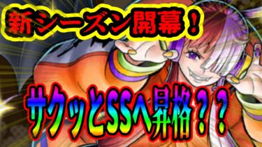 【SS昇格戦！】”新リーグ開幕”生配信7カ月も毎日やってんだからいけるとちょっとだけ思っている人の配信ｗｗｗ【バウンティラッシュ】