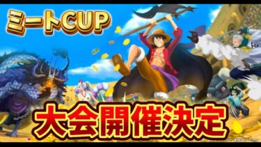 【#バウンティラッシュ】参加型プライベート戦＆大会の練習試合やります！『初見さん大歓迎』#ガープ