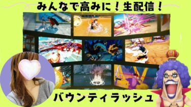 今日はたい焼き食べたい気分だけどない生配信！【バウンティラッシュ】【自由参加型】みんなでぷらべしましょ