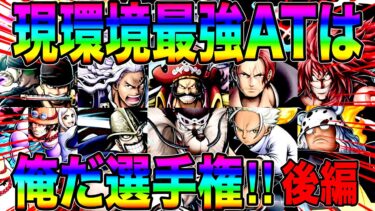 現環境最強アタッカーは俺だ選手権後編‼️今宵優勝が決まる優勝は誰だ‼️【バウンティラッシュ】