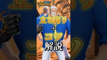 【必見!?】黒ガープの立ち回りとコツを１分で爆速解説します！！ #バウンディラッシュ #ワンピース #夜月雷兎