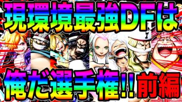 現環境最強ディフェンダーは俺だ選手権前編‼️縁の下の力持ちとして輝くのは誰だ‼️【バウンティラッシュ】