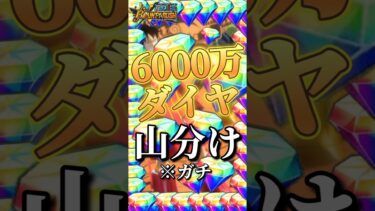 【神イベント】6000万ダイヤを山分け！？！？解説!!! #バウンティラッシュ #ワンピース #夜月雷兎