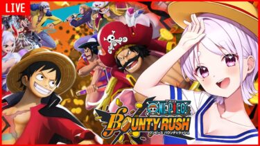 【#バウンティラッシュ】ONE PIECE大好きVtuberがリーグバトルSS目指す配信！＃４【個人Vtuber / 鈴宮神楽】