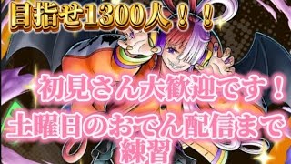 初見さん大歓迎です！土曜日のおでん100勝配信の練習するぞーーーーー！！！！！ワンチャン荒野行動するかもしれん！