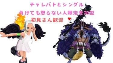 【バウンティラッシュ】チャレバトとシングル