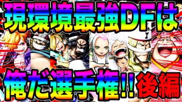 現環境最強ディフェンダーは俺だ選手権後編‼️優勝はアイツ奇跡の結末を刮目せよ‼️【バウンティラッシュ】