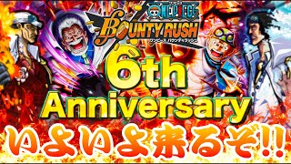 いよいよ来るぞ超フェスラッシュ！！！！【バウンティラッシュ】ONEPIECE Bounty Rush New EX CHARACTER!!!