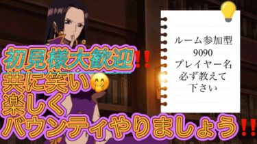 バウンティラッシュ生配信！初見様も仲良くして下さい！本日12/15(日)登録者430人目指します