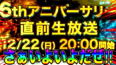 さぁ新超フェス発表はもうすぐだぜっ‼️進化前のアイツらで抗ったらんかいw【バウンティラッシュ】