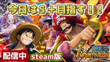 【バウンティラッシュ】steam版ライブ配信！！