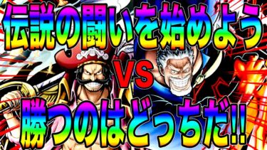 最強AT対決勝つのはロジャーかガープか‼️伝説の闘いをおっ始めたかっただけなのに…‼︎【バウンティラッシュ】