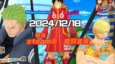 朝活デイリーSteam版＆モバイル版(2024/12/18)モバイルもSSに［バウンティラッシュ］