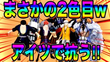 使うキャラはルーレットで決めるwバウンティカラー2色目のアイツで暴れろ‼️【バウンティラッシュ】