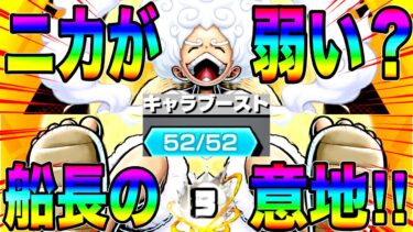 52ブースト火力MAXニカで自由に暴れろ‼️現環境でもまだまだ活躍できるんじゃい【バウンティラッシュ】