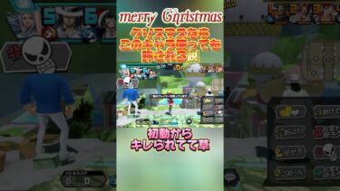 クリスマスキャラ使えば許される説#shorts #youtubeshorts #ワンピース #バウンティラッシュ #バウンティ #ゲーム実況 #キル集 #アニメ #onepiece #最強