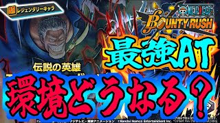 【バウンティラッシュ】今日も検証したいと思います！〖初見さん大歓迎〗