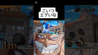 エグい　#バウンティラッシュ 　#shortsvideo  #shorts  #short　#ショート　#ショート動画　#ワンピース　#onepiece  #ゲーム　#ゲーム実況　#伸びろ