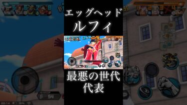 伝説達に負けるかー！！#バウンティ #game #onepiece #ゲーム実況 #ワンピース  #ワンピ　#ユーチューバー　#ガープ　#ルフィ  #bountyrush  #バウンティラッシュ