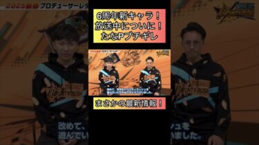 たなPブチギレバウンティ生放送！ サプライズまさかのゴー☆ジャス出演！芸術　アート【バウンティラッシュ】#バウンティ #opbr #anime #bountyrush #shorts