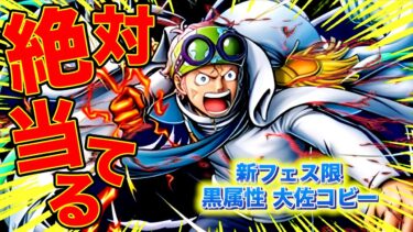 新フェス限コビー登場！！ランキングはどの位置だ！？【バウンティラッシュ】