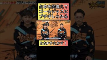 ゴー☆ジャスブチギレバウンティ生放送！ たなP台本間違えでやらかす！芸術　アート【バウンティラッシュ】#バウンティ #opbr #anime #bountyrush #shorts