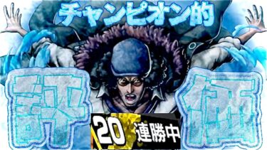 新超フェスクザンガチ評価‼️鬼強DFで向かうところ敵なし20連勝wアイスBALL状態が刺さる‼️【バウンティラッシュ】