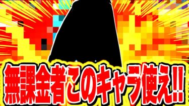 新クザンに強い無課金者が使うと楽しいキャラはこいつ！！！【バウンティラッシュ】