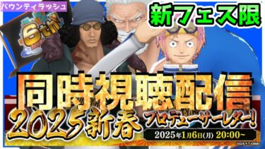 【バウンティラッシュ】フェス限プレミア配信！同時視聴配信！！チャンネル登録者数１００人目標！！