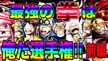 最強の拳は俺だ選手権前編‼️拳で語る熱き闘いを始めたら初手からまさかの大波乱w【バウンティラッシュ】