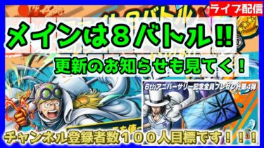 【バウンティラッシュ】8バトル！！更新のお知らせも見てく！！チャンネル登録者数１００人目標！！！