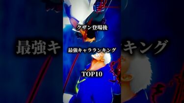 クザン登場後最強キャラランキングTOP10#バウンティ #バウンティラッシュ #opbr