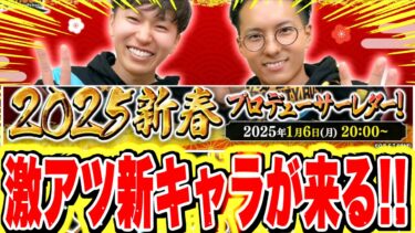 新年早々新キャラきた！プロデューサーレターまじで楽しみすぎでやばいわ！！！【バウンティラッシュ】