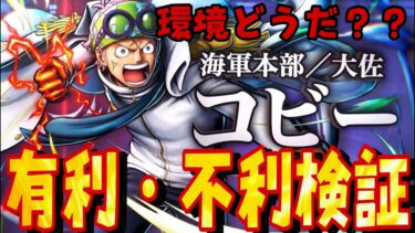 新キャラコビー強いのか？？【バウンティラッシュ】