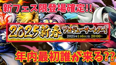 新フェス限実装確定!!2024年プロデューサーレターについて解説&予想【バウンティラッシュ】