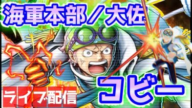 【バウンティラッシュ】新フェス限コビー見ていこう！！チャンネル登録者数１００人目標です！！