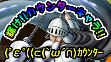 【カウンターキャラ使いたい！】今日はちょっと短め(みじんこだから？ｗ)の配信だけど良かったら皆でプラベやりましょ☆【バウンティラッシュ】