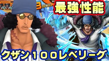 新超フェスクザン１００レべフルブリーグ！最強性能ぶっ壊れ！【バウンティラッシュ】