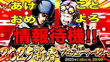 新キャラ情報待機さぁ何が来る‼️新年1発目生配信リハビリRED【バウンティラッシュ】