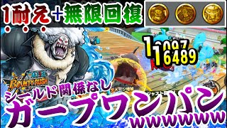 １位のホーディでワンパン祭りじゃ！！！【バウンティラッシュ】ONEPIECE Bounty Rush vs EX Garp!! He is Good Fishman HODY!!