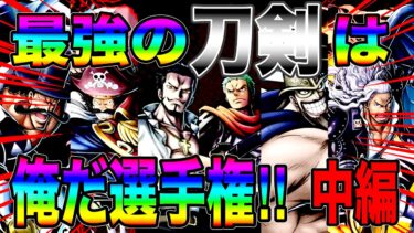 最強の刀剣は俺だ選手権中編‼️あの侍たちによる予想外の波乱がおもろすぎたw【バウンティラッシュ】