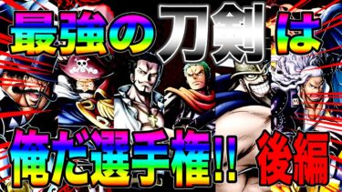 最強の刀剣は俺だ選手権後編‼️真の剣士とは何かを分からせる闘いはまだまだ終わらないw【バウンティラッシュ】